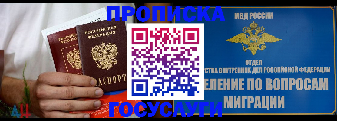 прописка для работы в Воткинске