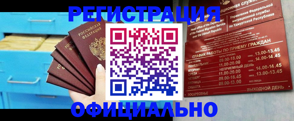 временная регистрация госуслуги в Воткинске