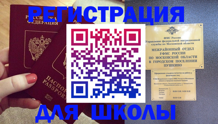 временная регистрация законно в Воткинске